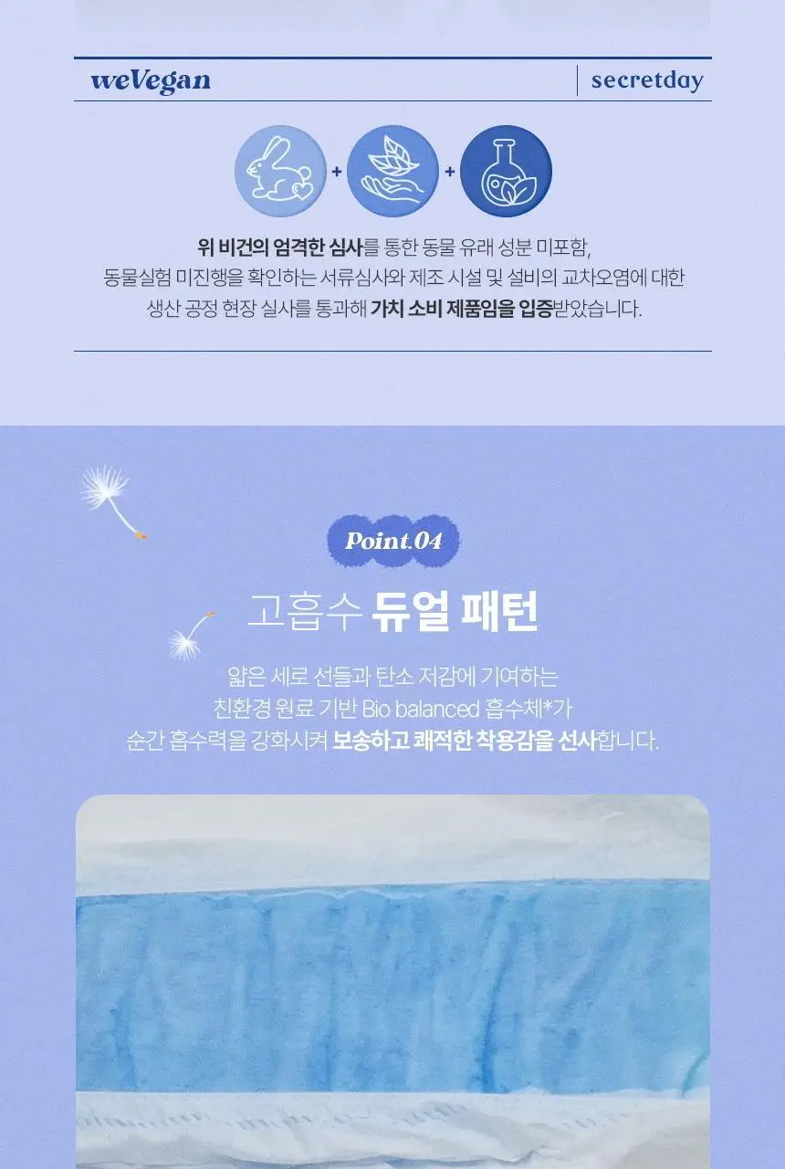 [100% 순면] 시크릿데이 순한코튼 슬림핏 생리대 8종 택1 상세페이지 36